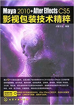Maya 2010+After Effects CS5影视包装技术精粹(附DVD光盘1张)