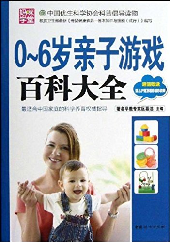 0-6岁亲子游戏百科大全(附婴儿护理及喂养精彩视频)
