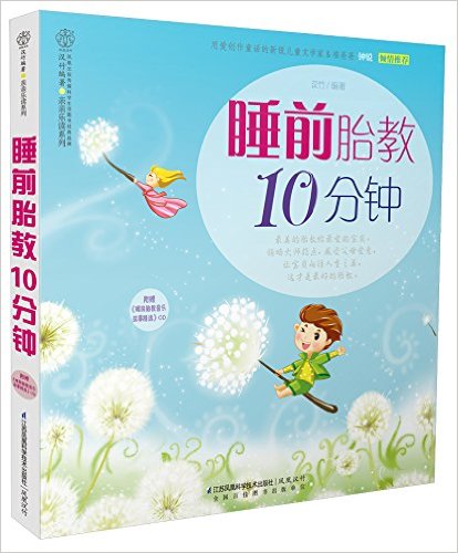 睡前胎教10分钟