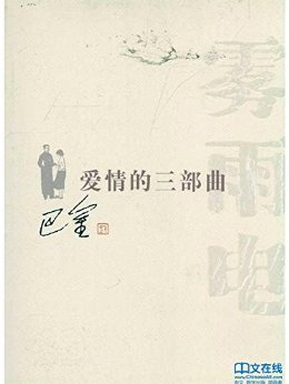 爱情三部曲(雾·雨·电)