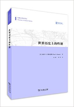 世界历史上的性别
