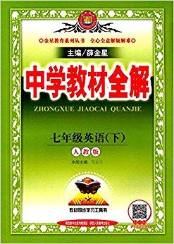 ǽ(2017)ѧ̲ȫ:꼶Ӣ(²)(˽̰)
