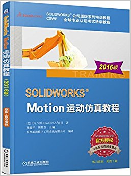 SOLIDWORKS Motion˶̳(2016)