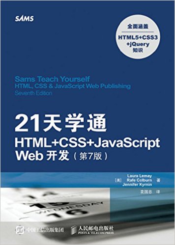 21ѧͨHTML+CSS+JavaScript Web 7