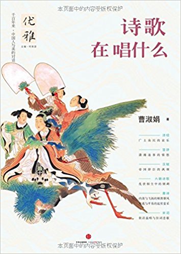 优雅05:诗歌在唱什么