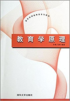 新世纪网络教育系列教材:教育学原理