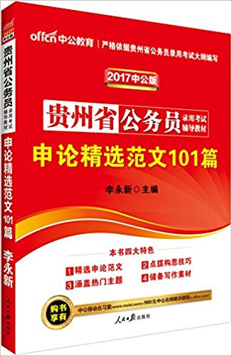 й桤(2017)ʡԱ¼ÿԸ̲:۾ѡ101ƪ(йƶϰ+980Ԫйʦγ)