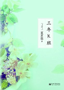 三年K班
