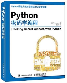Python密码学编程