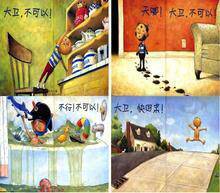 让人又爱又恨的捣蛋鬼——亲子共读《大卫 不可以》作文