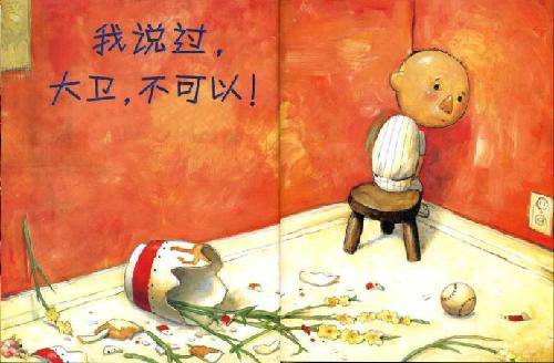 让人又爱又恨的捣蛋鬼——亲子共读《大卫 不可以》作文