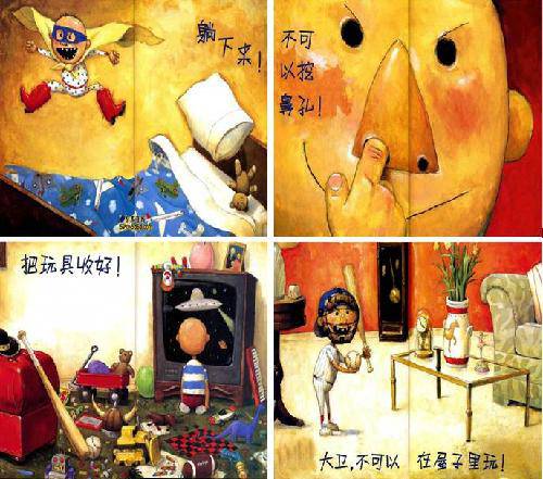 让人又爱又恨的捣蛋鬼——亲子共读《大卫 不可以》作文