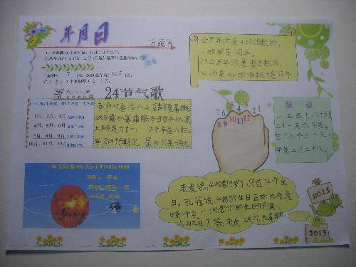 生活中的数学---三下年月日手抄报作文