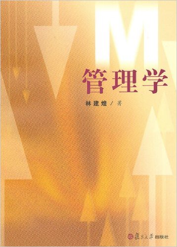 管理学