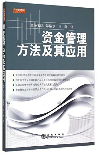 资金管理方法及其应用
