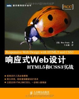 ӦʽWeb:HTML5CSS3ʵս (ͼƴ 4)