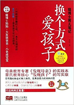 猫博士育儿笔记:换个方式爱孩子