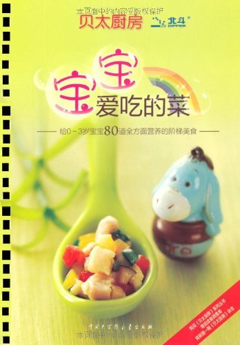 宝宝爱吃的菜 (贝太厨房)
