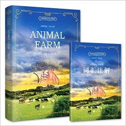 羭ѧϵ:ׯ԰ Animal Farm (ȫӢİ)