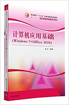 ְҵ"ʮ"ĸﴴ¹滮̲ġеְҵѧУרҵ:Ӧû(Windows 7+Office 2010)