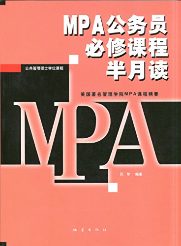 MPA����Ա���޿γ̰���̸