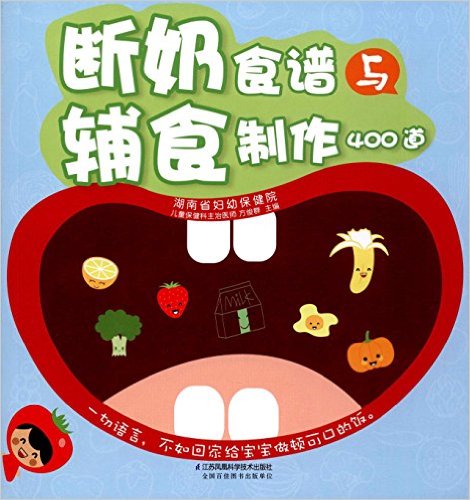断奶食谱与辅食制作400道