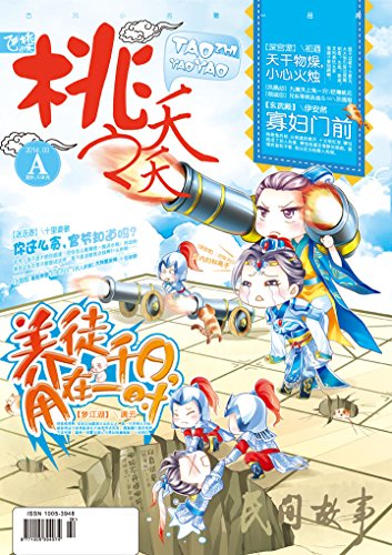 养徒千日,用在一时(桃之夭夭A 2014年3月刊)