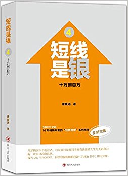 短线是银4:十万到百万(改版)