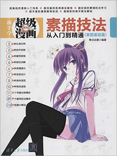 素描技法从入门到精通(草图基础篇)
