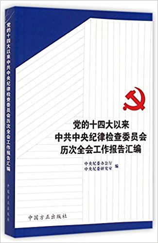 ����ʮ�Ĵ������й�������ɼ��ίԱ������ȫ�Ṥ��������