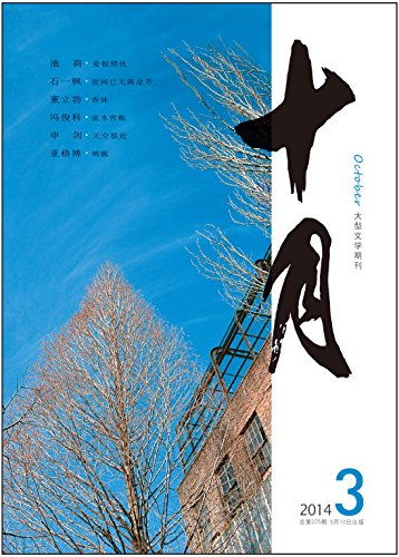 十月