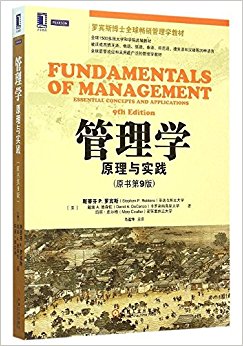 管理学:原理与实践(原书第9版)