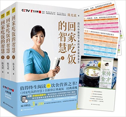 回家吃饭的智慧(全新修订典藏版 上、中、下三册)