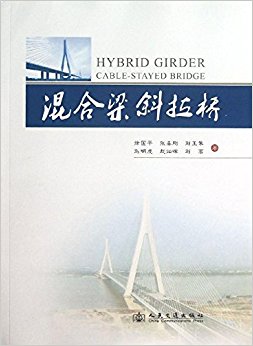 混合梁斜拉桥