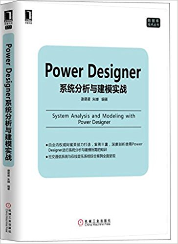 Power Designer系统分析与建模实战