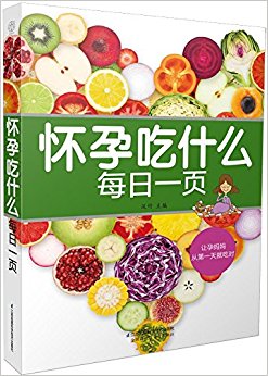 怀孕吃什么每日一页