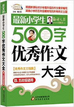 š¿αСѧ꼶Ĵȫ:Сѧ500Ĵȫ(ġ꼶)