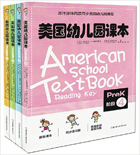 ׶԰αPreK1-PreK4 װȫ4 ʦԭ (ԭ֭ԭζͬͬ׶԰γ)