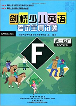 剑桥少儿英语考试全真试题(第2级F)(附磁带+考试说明+参考答案)