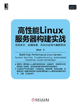 LinuxʵսϵͳȫŲ顢Զά뼯Ⱥܹ (Linux/Unix)