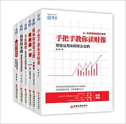 雪球系列:手把手教你读财报+投资的本源+超越专业投资等(套装共6册)