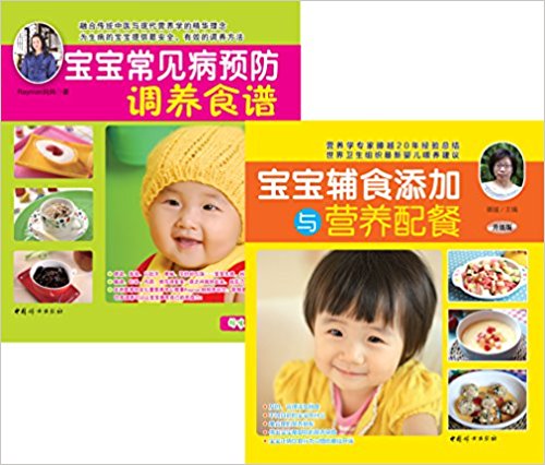 宝宝辅食添加与营养配餐+宝宝常见病预防调养食谱(套装共2册)
