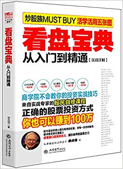 擒住大牛·看盘宝典:从入门到精通(实战详解)