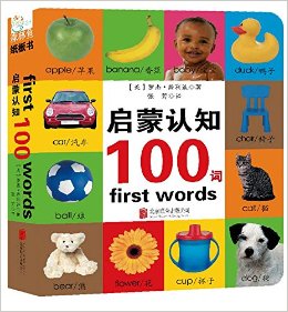 启蒙认知100词