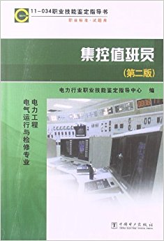 ְҵ���ܼ���ָ���顤ְҵ��׼�����:����ֵ��Ա(��2��)(�������̵������������רҵ)