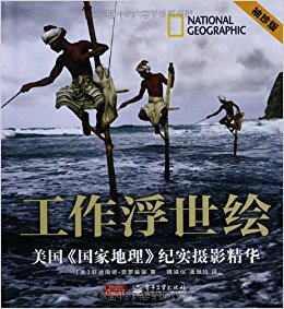 工作浮世绘:美国国家地理