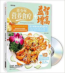 青少年营养食疗+益智增高(附赠VCD光盘1张)