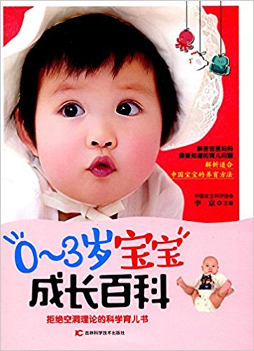 0-3岁宝宝成长百科