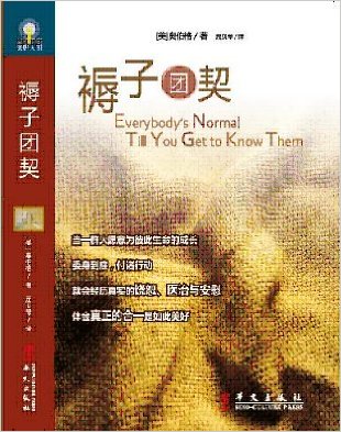 褥子团契(新版)