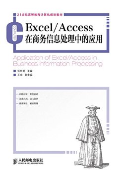 Excel/AccessϢеӦ (21͸ߵȽ滮̲)